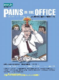 PAINS IN THE OFFICE：成功解決辦公室的50種麻煩人物