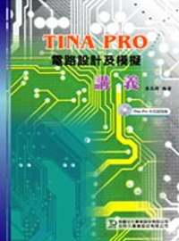 TINA PRO電路設計及模擬講義