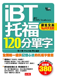 iBT托福120分單字