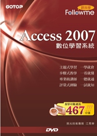 跟我學：ACCESS 2007數位學習系統(附光碟)