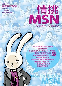 情挑MSN