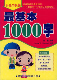 最基本1000字《升高中必備》(9606出版)