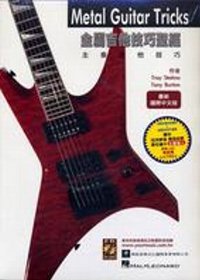 金屬主奏吉他聖經＋金屬吉他技巧聖經（附3CD）