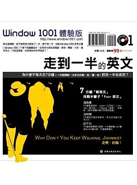 Window 1001體驗版：走到一半的英文(1書＋1 CD)
