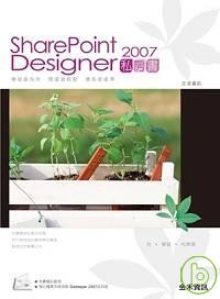 SharePoint Designer 2007私房書