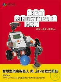 LEGO MINDSTORMS NXT智慧型樂高機器人與Java程式開發
