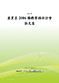 莫里哀2006國際學術研討會論文集(POD)