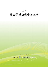 更生保護法規中英文本(POD)