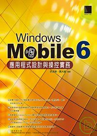 Windows Mobile 6應用程式設計與操控實務