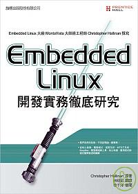 Embedded Linux 開發實務徹底研究