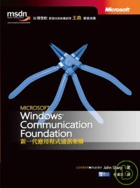Windows Communication Foundation 新一代應用程式通訊架構