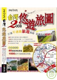 台灣悠遊旅圖2