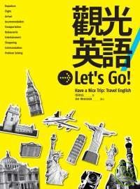 觀光英語Let，s Go！ (20K彩色圖解版）