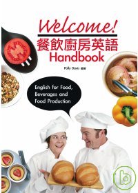Welcome! 餐飲廚房英語 Handbook（附彩色圖解）