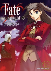 Fate/stay night 02