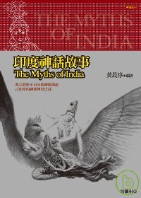 印度神話故事