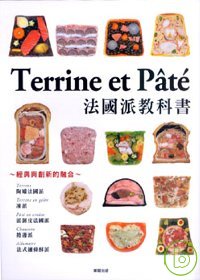 Terrine et Pate 法國派教科書