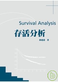 存活分析 第一版 2008年