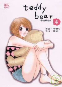 teddy bear 泰迪熊女孩 4完