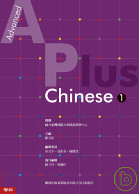 Advanced A Plus Chinese 1（附光碟）