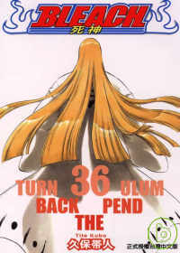 BLEACH 死神 36