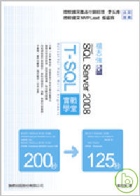 楊志強 Microsoft SQL Server 2008 T-SQL 實戰學堂（附光碟）