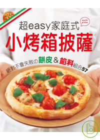 超easy家庭式小烤箱披薩