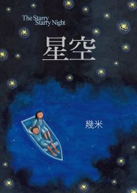 星空(精裝)