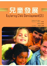 兒童發展 Exploring Child Development 2/E