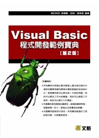 Visual Basic程式開發範例寶典 第2版