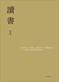 讀書