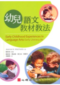 幼兒語文教材教法