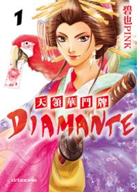 天領華鬥牌 Diamante第1集