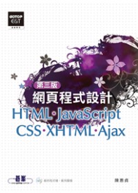 網頁程式設計--HTML、JavaScript、CSS、XHTML、Ajax(第三版)(附光碟)
