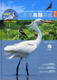 香港鳥類圖鑑增訂版(附DVD)
