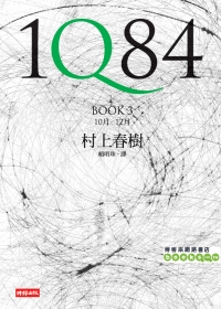1Q84 Book3(精裝)