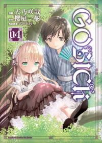 GOSICK 4