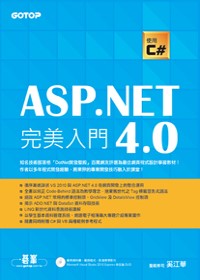 網頁程式設計ASP.NET 4.0完美入門：使用C#(附1DVD)