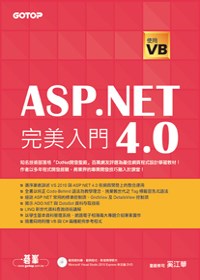 網頁程式設計ASP.NET 4.0完美入門：使用VB(附1DVD)