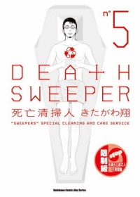 DEATH SWEEPER死亡清掃人 05(完)(限台灣)