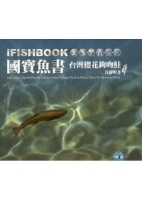 iFishBook國寶魚書：台灣櫻花鉤吻鮭