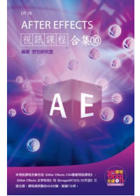 After Effects 視訊課程合集(10)(附DVD-ROM )