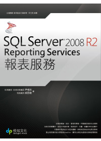 SQL Server 2008 R2 Reporting Services報表服務