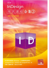 InDesign自動版型合集(2)(附CD)