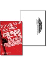 你是什麼派＋台灣左翼紀事套書（BOOK+DVD）