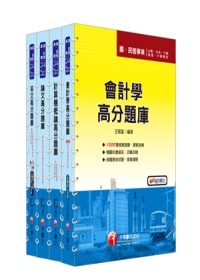 100年臺北捷運公司《助理專員(會計類) 》題庫版全套