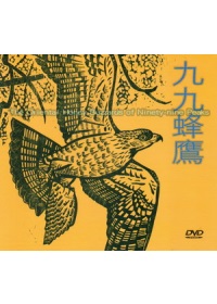 九九蜂鷹 [DVD]