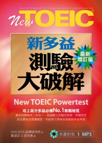 New TOEIC新多益測驗大破解最新增訂版(試題本&解題本)(1MP3)