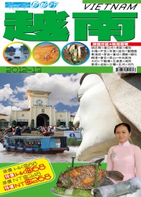自由行：越南2012-13