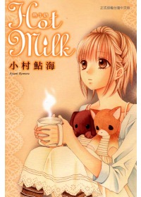 Hot Milk 熱牛奶（全）